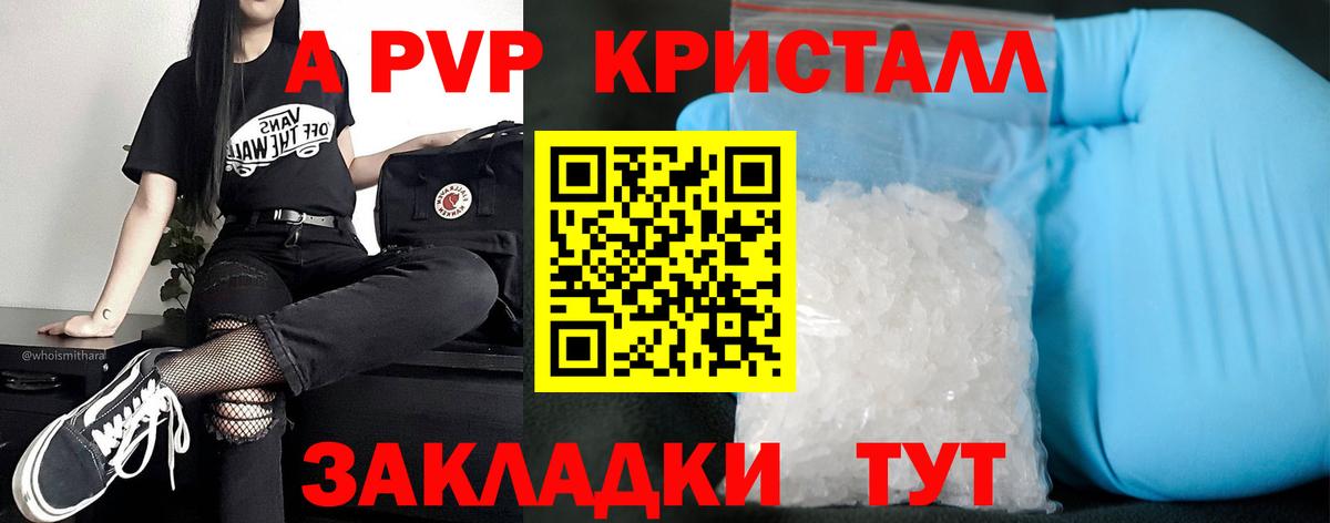 A-PVP мука  Вход с VPN  Alfa_PVP крисы CK  А ПВП кристаллы  Морозовск 