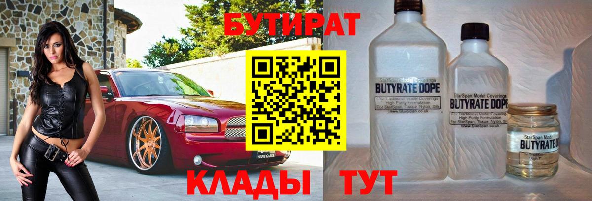 БУТИРАТ оксана  Вход с VPN  Морозовск 
