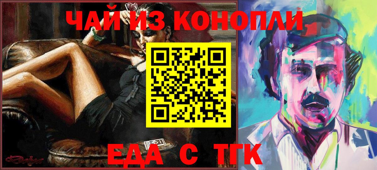 Еда ТГК конопля Морозовск