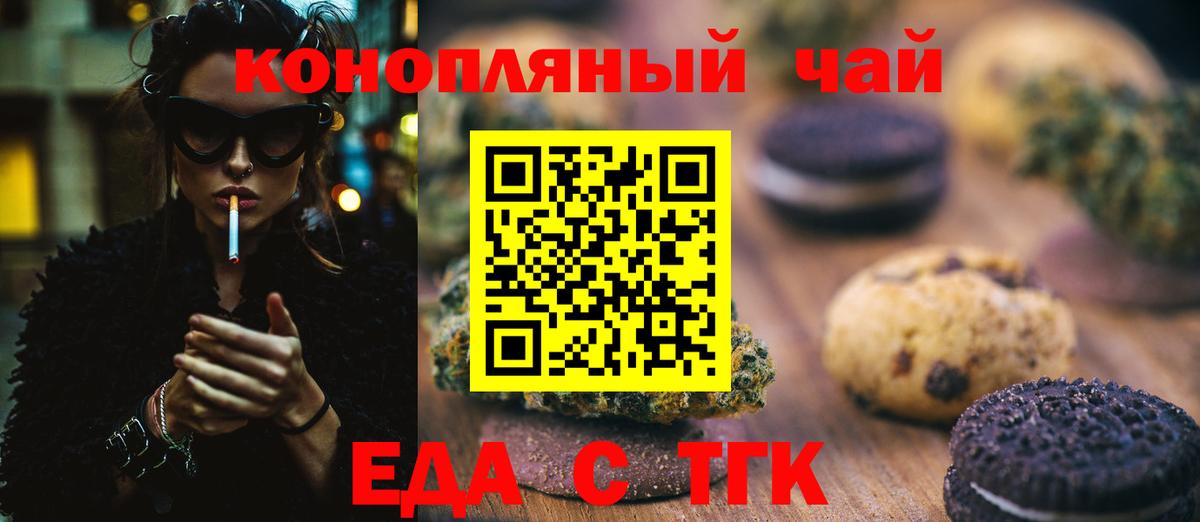 Морозовск  Печенье с ТГК конопля  Вход с VPN 