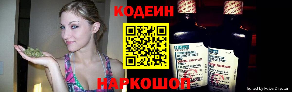 Codein Purple Drank Морозовск