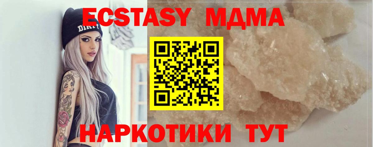MDMA кристаллы  Вход с VPN  MDMA кристаллы  Морозовск 