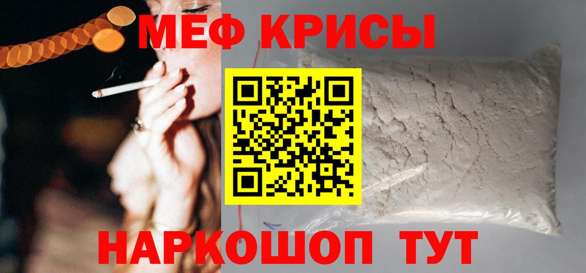 Мефедрон кристаллы Морозовск