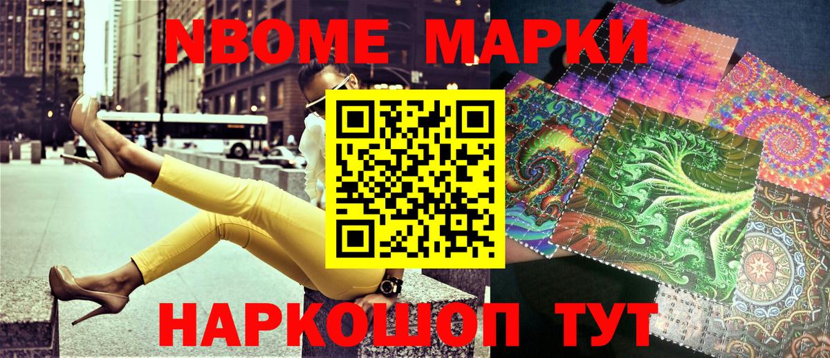 Марки N-bome 1,8мг  Вход с VPN  Морозовск 